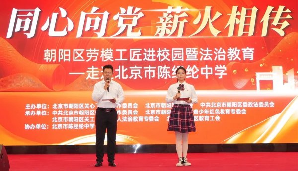 配资专业配资门户 北京朝阳区举办劳模工匠进校园暨法治教育活动